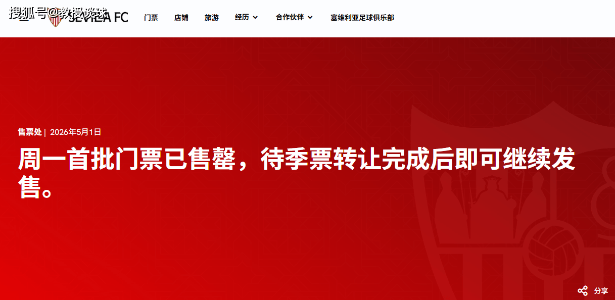 西甲：塞维利亚vs皇家社会，国王杯冠军客场送人情？